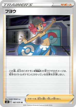 Phoebe 067/070 [S5I Single Strike Master] (Japanese)