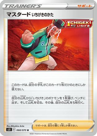 Single Strike Style Mustard 068/070 [S5I Single Strike Master] (Japanese)