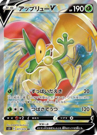 Flapple V 071/070 [S5I Single Strike Master] Holofoil (Japanese)