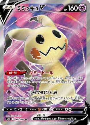 Mimikyu V 073/070 [S5I Single Strike Master] Holofoil (Japanese)
