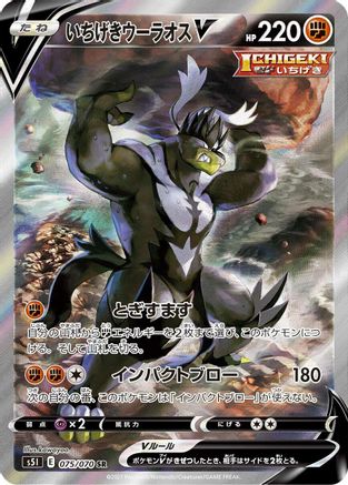 Single Strike Urshifu V 075/070 [S5I Single Strike Master] Holofoil (Japanese)