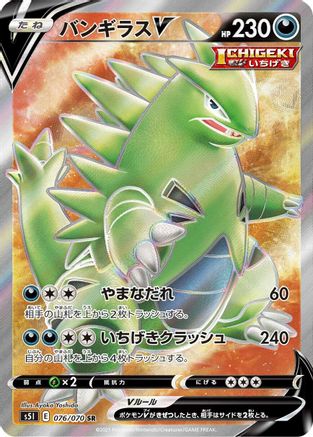 Tyranitar V 076/070 [S5I Single Strike Master] Holofoil (Japanese)
