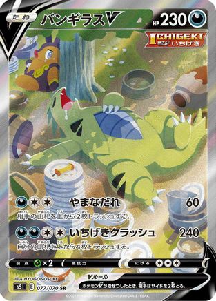 Tyranitar V 077/070 [S5I Single Strike Master] Holofoil (Japanese)
