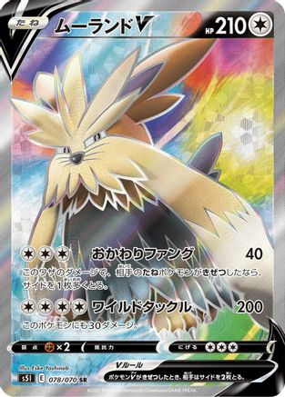 Stoutland V 078/070 [S5I Single Strike Master] Holofoil (Japanese)