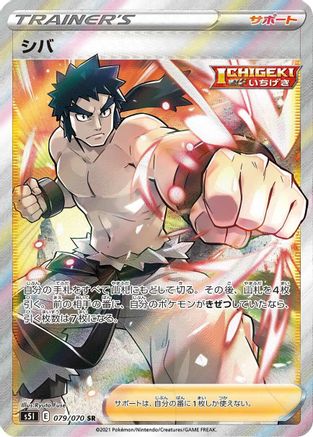 Bruno 079/070 [S5I Single Strike Master] Holofoil (Japanese)