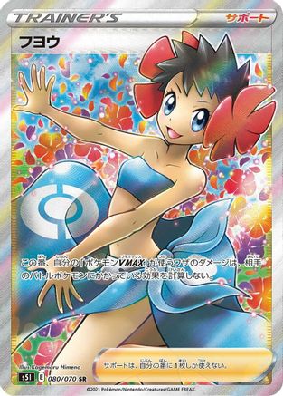 Phoebe 080/070 [S5I Single Strike Master] Holofoil (Japanese)