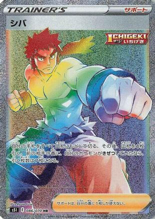 Bruno 086/070 [S5I Single Strike Master] Holofoil (Japanese)