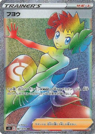 Phoebe 087/070 [S5I Single Strike Master] Holofoil (Japanese)