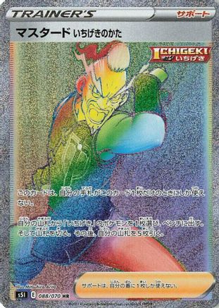 Single Strike Style Mustard 088/070 [S5I Single Strike Master] Holofoil (Japanese)