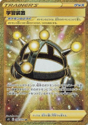 Exp. Share 090/070 [S5I Single Strike Master] Holofoil (Japanese)