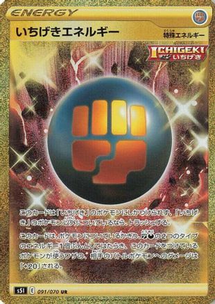 Single Strike Energy 091/070 [S5I Single Strike Master] Holofoil (Japanese)