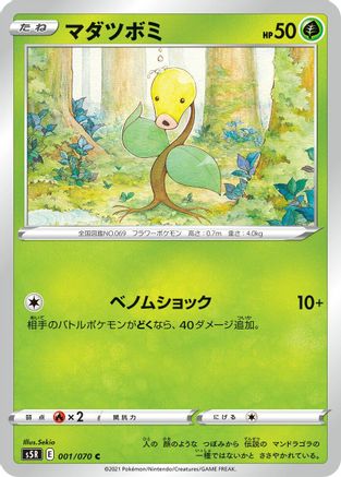Bellsprout 001/070 [S5R Rapid Strike Master] (Japanese)