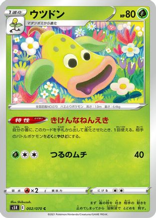 Weepinbell 002/070 [S5R Rapid Strike Master] (Japanese)