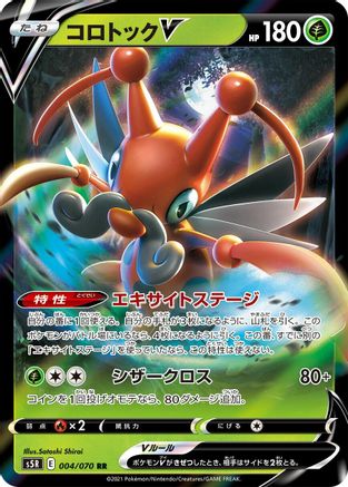 Kricketune V 004/070 [S5R Rapid Strike Master] Holofoil (Japanese)