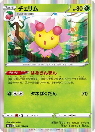 Cherrim 006/070 [S5R Rapid Strike Master] Holofoil (Japanese)