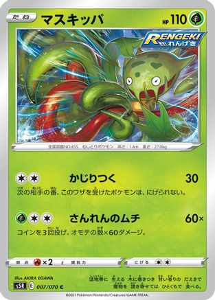 Carnivine 007/070 [S5R Rapid Strike Master] (Japanese)