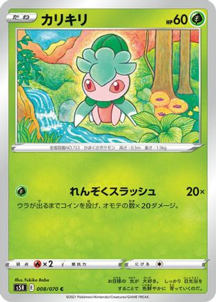 Fomantis 008/070 [S5R Rapid Strike Master] (Japanese)