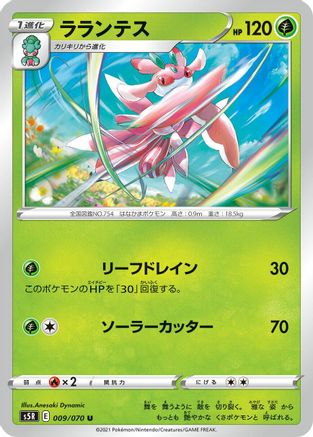 Lurantis 009/070 [S5R Rapid Strike Master] (Japanese)