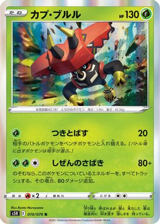 Tapu Bulu 010/070 [S5R Rapid Strike Master] Holofoil (Japanese)