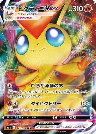 Victini VMAX 013/070 [S5R Rapid Strike Master] Holofoil (Japanese)