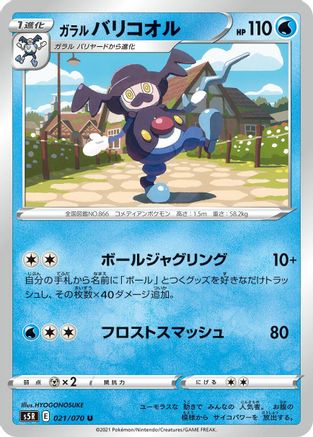 Galarian Mr. Rime 021/070 [S5R Rapid Strike Master] (Japanese)