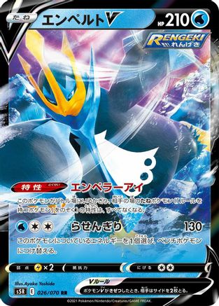 Empoleon V 026/070 [S5R Rapid Strike Master] Holofoil (Japanese)