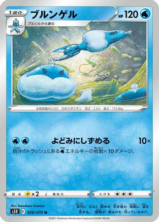 Jellicent 028/070 [S5R Rapid Strike Master] (Japanese)