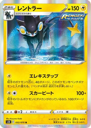 Luxray 032/070 [S5R Rapid Strike Master] Holofoil (Japanese)