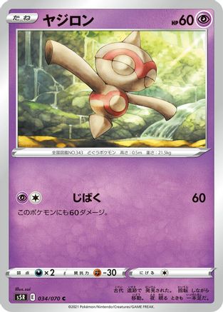 Baltoy 034/070 [S5R Rapid Strike Master] (Japanese)