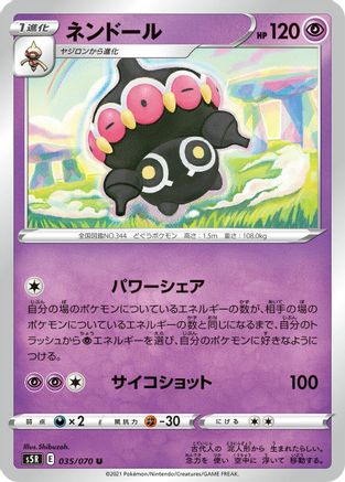 Claydol 035/070 [S5R Rapid Strike Master] (Japanese)