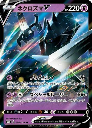 Necrozma V 036/070 [S5R Rapid Strike Master] Holofoil (Japanese)