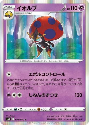 Orbeetle 038/070 [S5R Rapid Strike Master] Holofoil (Japanese)