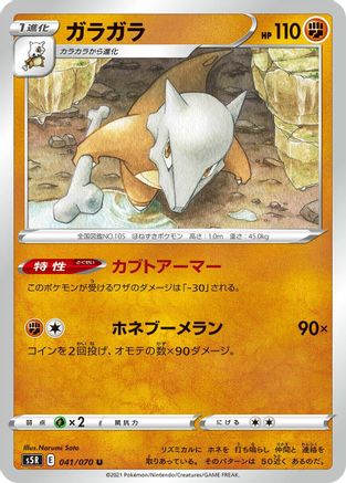 Marowak 041/070 [S5R Rapid Strike Master] (Japanese)