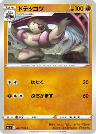 Gurdurr 043/070 [S5R Rapid Strike Master] (Japanese)
