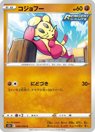 Mienfoo 045/070 [S5R Rapid Strike Master] (Japanese)