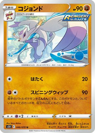 Mienshao 046/070 [S5R Rapid Strike Master] (Japanese)