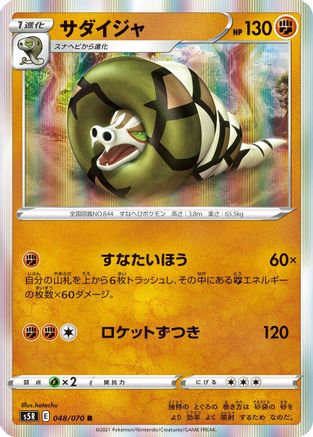 Sandaconda 048/070 [S5R Rapid Strike Master] Holofoil (Japanese)