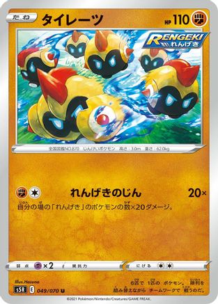 Falinks 049/070 [S5R Rapid Strike Master] (Japanese)