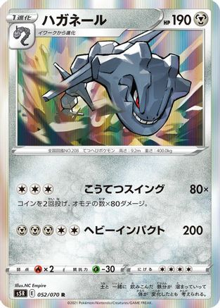 Steelix 052/070 [S5R Rapid Strike Master] Holofoil (Japanese)