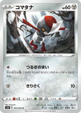 Pawniard 053/070 [S5R Rapid Strike Master] (Japanese)