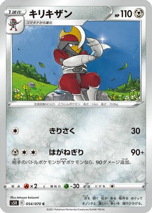 Bisharp 054/070 [S5R Rapid Strike Master] (Japanese)