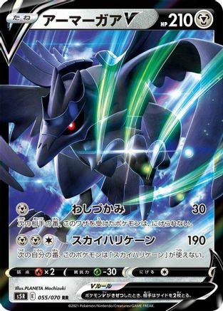 Corviknight V 055/070 [S5R Rapid Strike Master] Holofoil (Japanese)