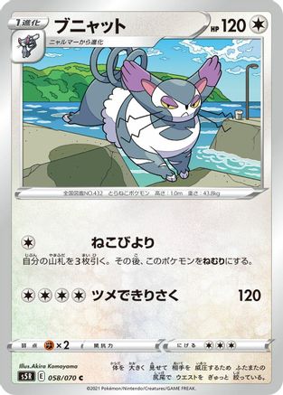 Purugly 058/070 [S5R Rapid Strike Master] (Japanese)