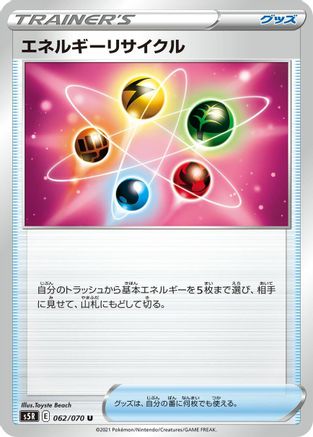 Energy Recycler 062/070 [S5R Rapid Strike Master] (Japanese)