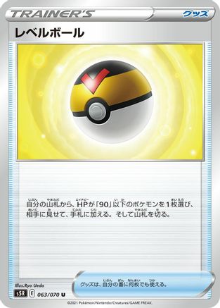 Level Ball 063/070 [S5R Rapid Strike Master] (Japanese)