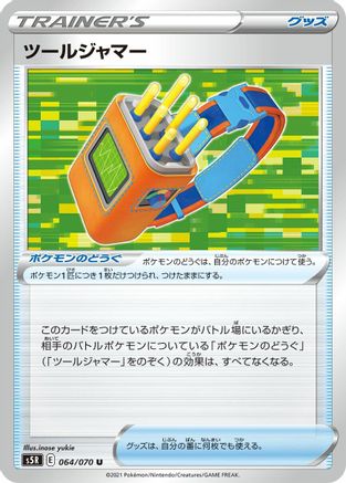 Tool Jammer 064/070 [S5R Rapid Strike Master] (Japanese)