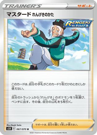 Rapid Strike Style Mustard 067/070 [S5R Rapid Strike Master] (Japanese)