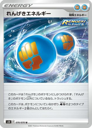 Rapid Strike Energy 070/070 [S5R Rapid Strike Master] (Japanese)