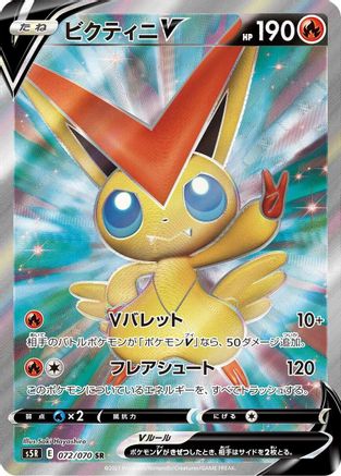 Victini V 072/070 [S5R Rapid Strike Master] Holofoil (Japanese)