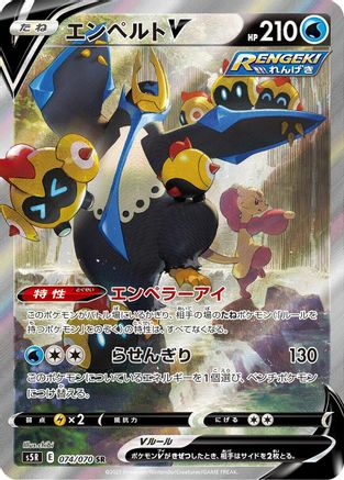 Empoleon V 074/070 [S5R Rapid Strike Master] Holofoil (Japanese)